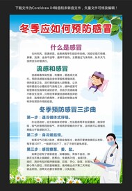 冬季如何预防感冒