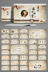 中国风道德讲堂动态PPT模板
