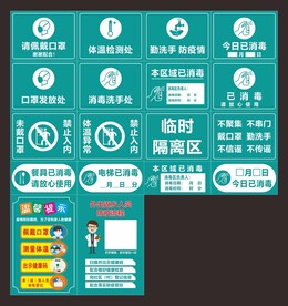 防疫 图标 标识 疫情 口罩 