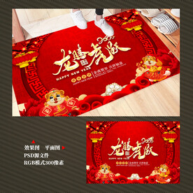 新年地毯