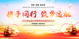 企业年会舞台背景