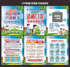 小区防控疫情