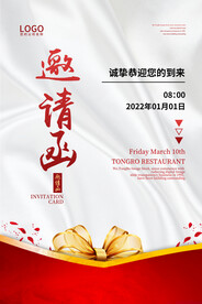 邀请函海报