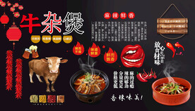 牛杂煲背景墙