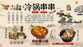 冷锅串串背景墙
