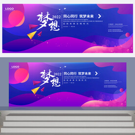 会议舞台背景展板