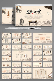 道德讲堂古色古香传统文化PPT