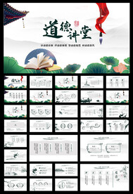 古色古香道德讲堂动态PPT模板