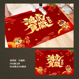 虎年地毯