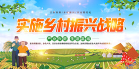 实施乡村振兴战略