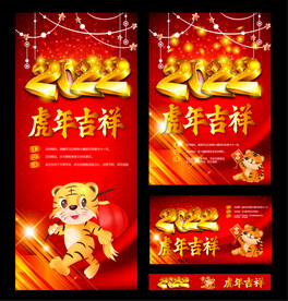 2022虎年吉祥