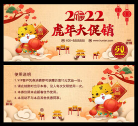 虎年代金券