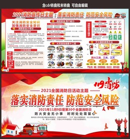 消防安全