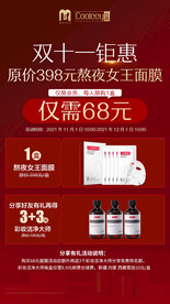 红色大气双十一活动医美护肤海报