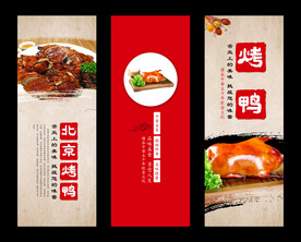 北京烤鸭