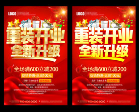 重装开业