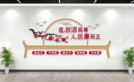 廉政标语文化墙