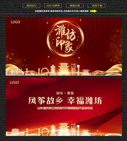 潍坊红色背景展板