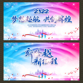 2022年会舞台背景