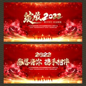 绽放2022年会舞台背景