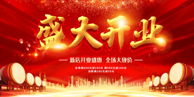 开业/周年/店庆/活动