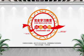 党史学习教育