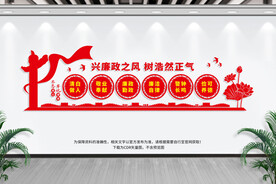 党风廉政