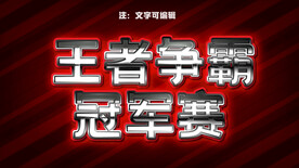 电子竞技艺术模板