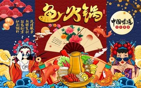 国潮火锅图片