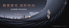 城市豪宅 高端 地产广告