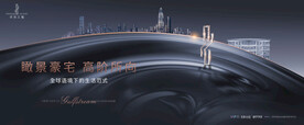 城市豪宅 高端 地产广告