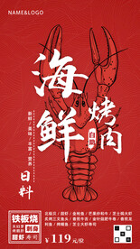 日料海鲜烤肉自助餐海报