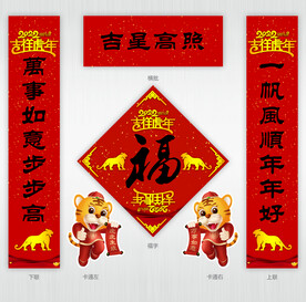 2022虎年春联