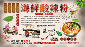海鲜酸辣粉背景墙