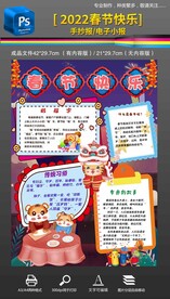 2022虎年春节手抄报小报素材