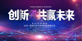 2021企业年会会议背景展板