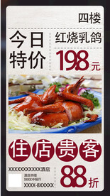 今日特价菜酒店促销海报