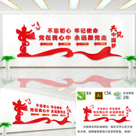 不忘初心牢记使命