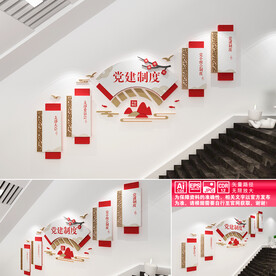 党建制度楼道文化墙