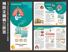 预防尘肺病三折页