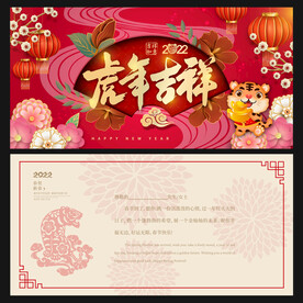 虎年贺卡