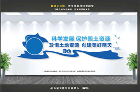 国土资源局文化墙