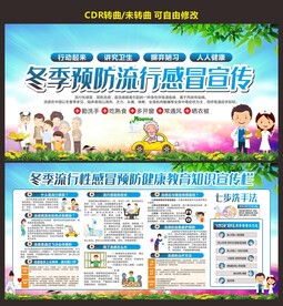 预防流行感冒