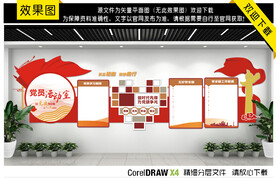 党员活动室文化墙