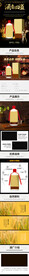 好酒详情页设计
