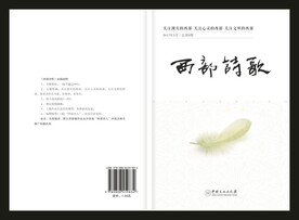 诗集封面
