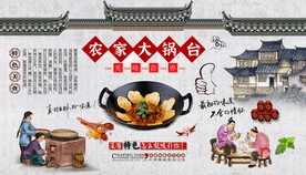 农家大锅台背景墙