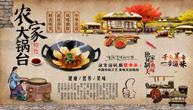 农家大锅台背景墙