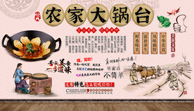 农家大锅台背景墙