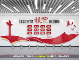 社会主义核心价值观